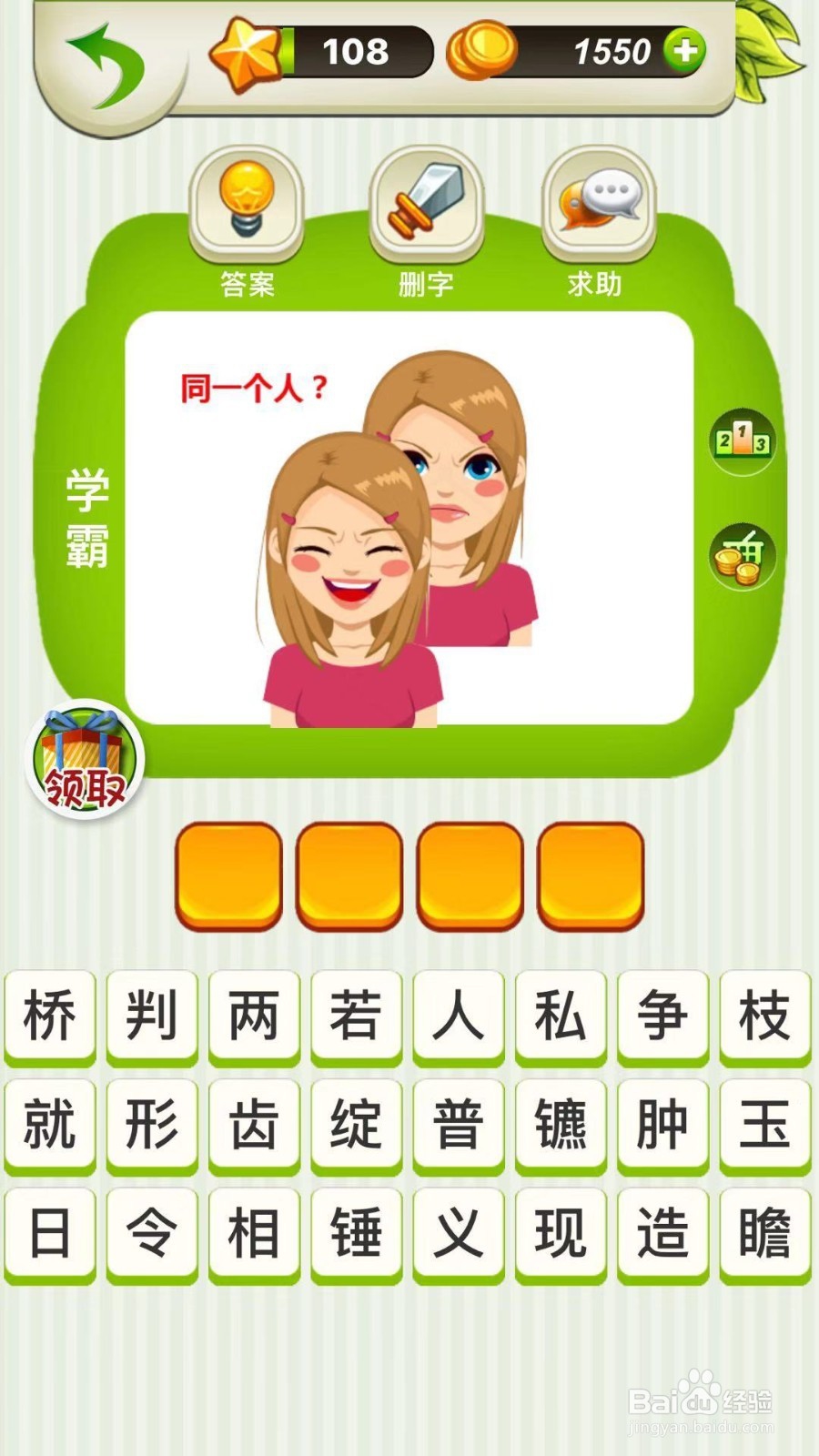 全民猜成语第107、108关攻略