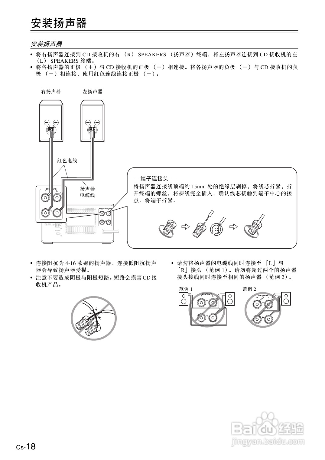 安桥CS-525接收机使用说明书:[1]
