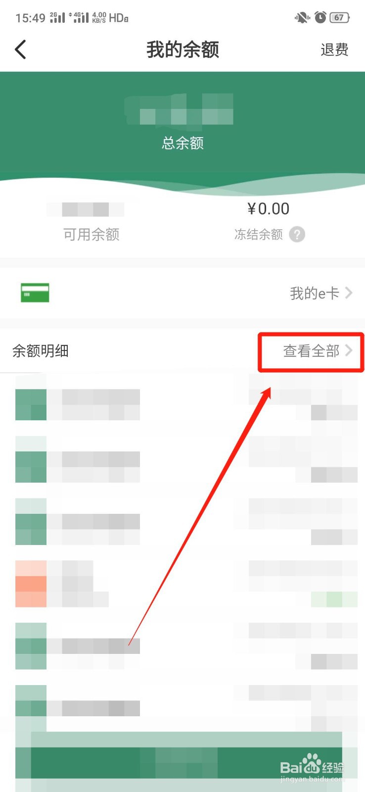 国家电网e充电app怎么查看充值记录