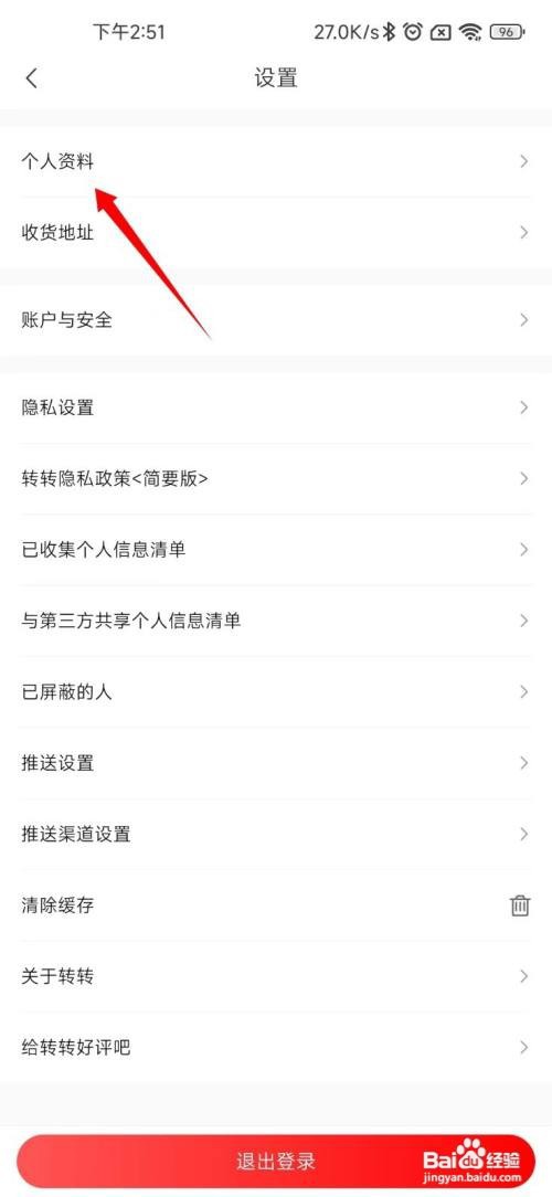 转转怎么修改头像位置