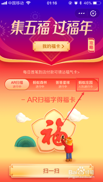 支付宝蚂蚁庄园怎么得福卡