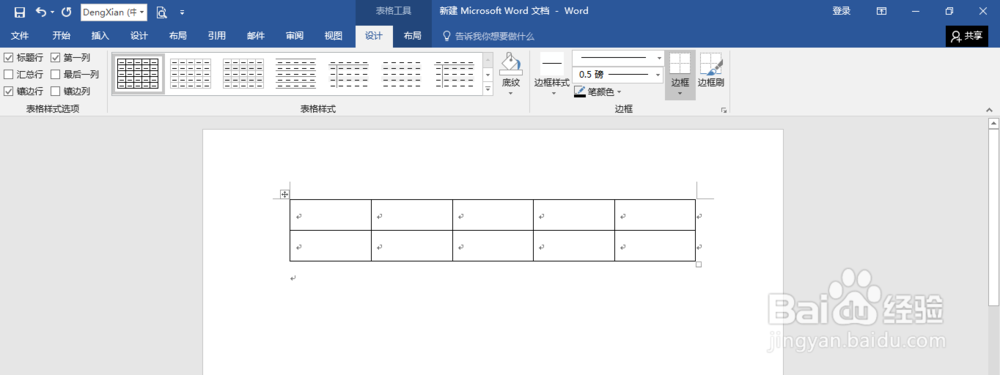 word中快速插入表格的几种方法 教程
