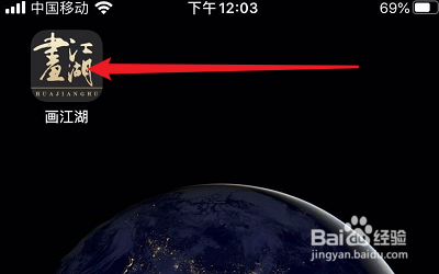 如何用画江湖APP绑定微信？