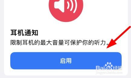 iPhone14如何启用摘要中的耳机通知