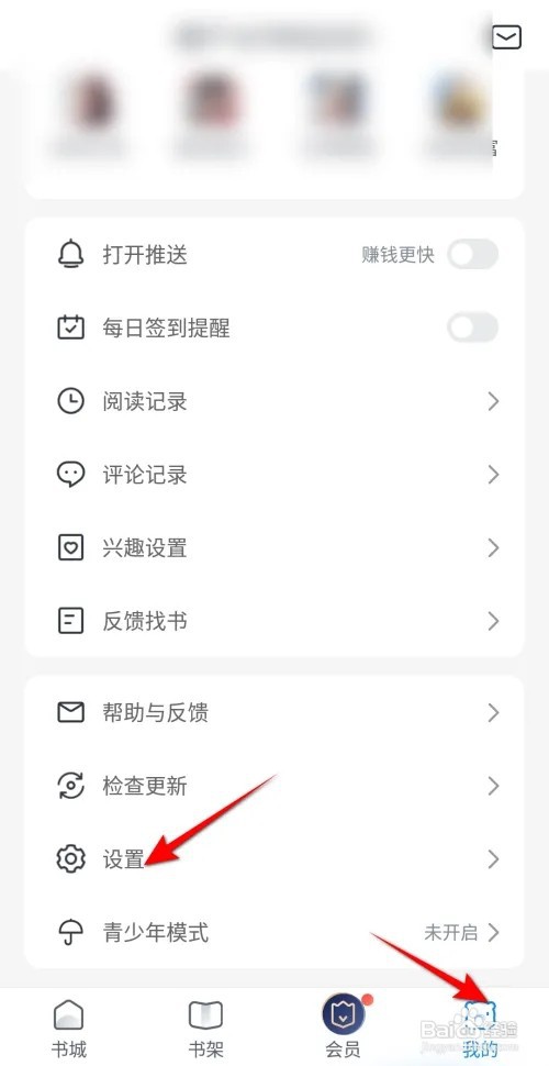 米读小说怎么解除微信绑定