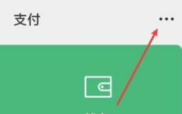 微信转账怎么关掉名字