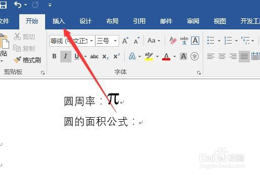 word2019文档中怎么样插入圆周率符号