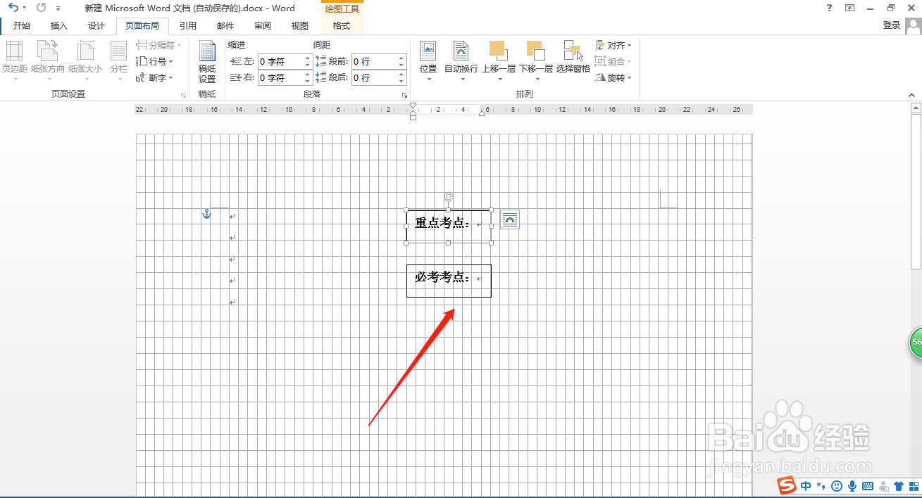 Word如何显示网格对齐