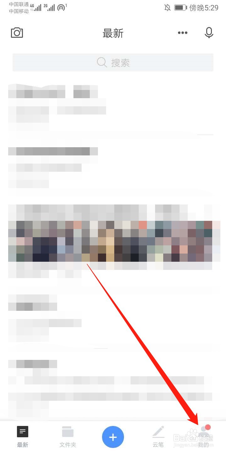 有道云笔记app怎么设置个人简介