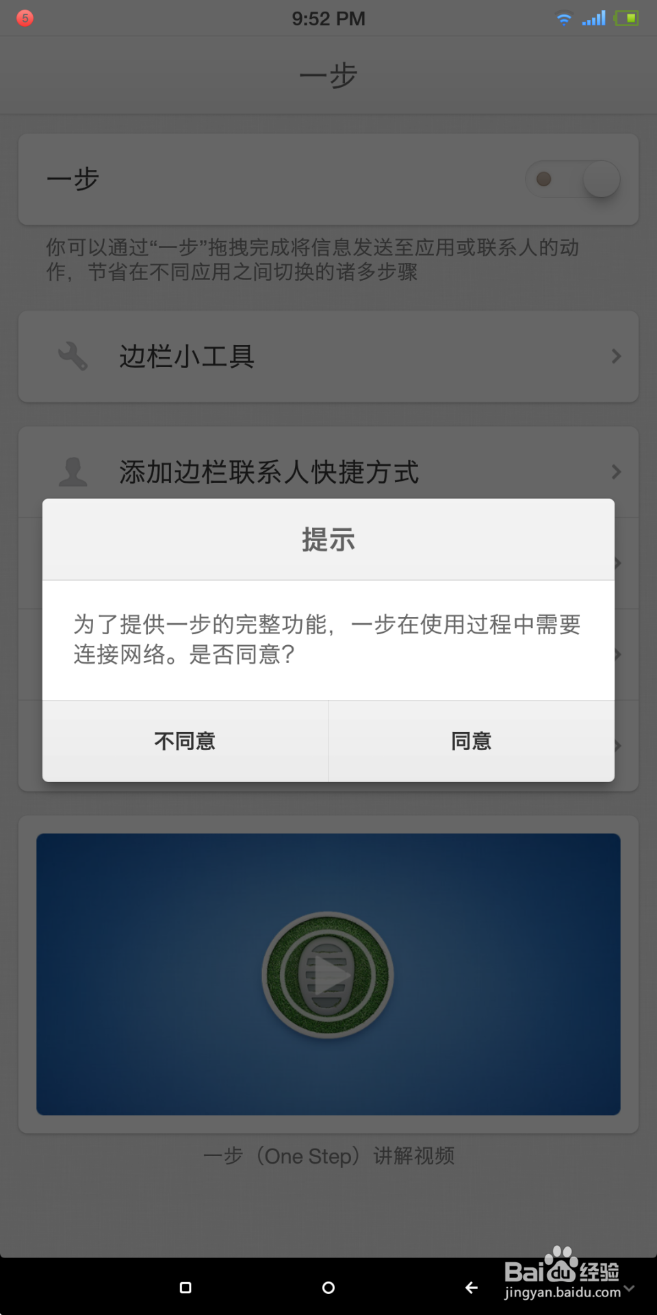 锤子手机一步功能怎样设置