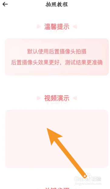 盖得排行软件中怎么进行皮肤测试