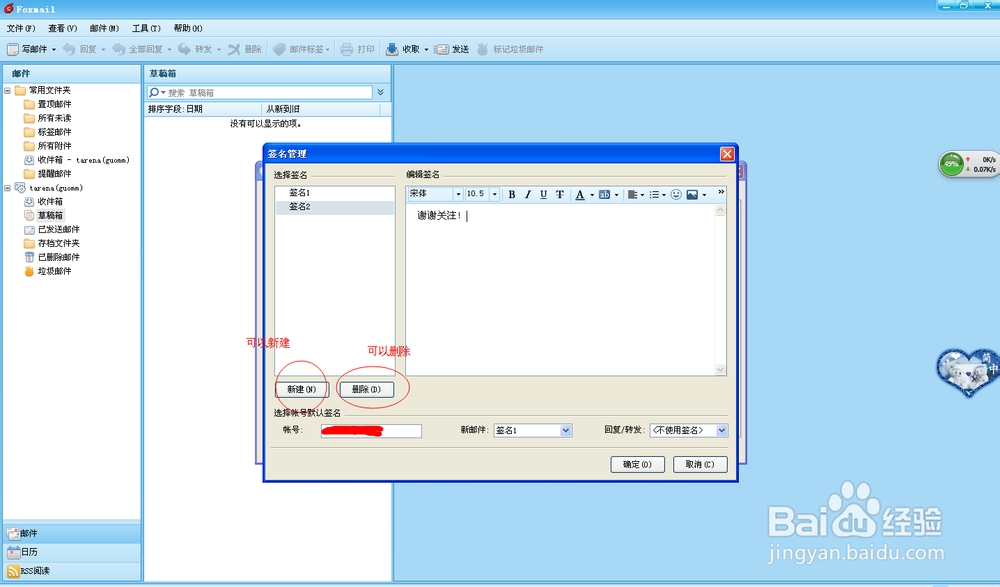 Foxmail邮箱的使用方法,邮箱中怎样添加签名档