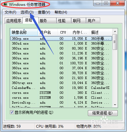 Win7任务管理器如何打开