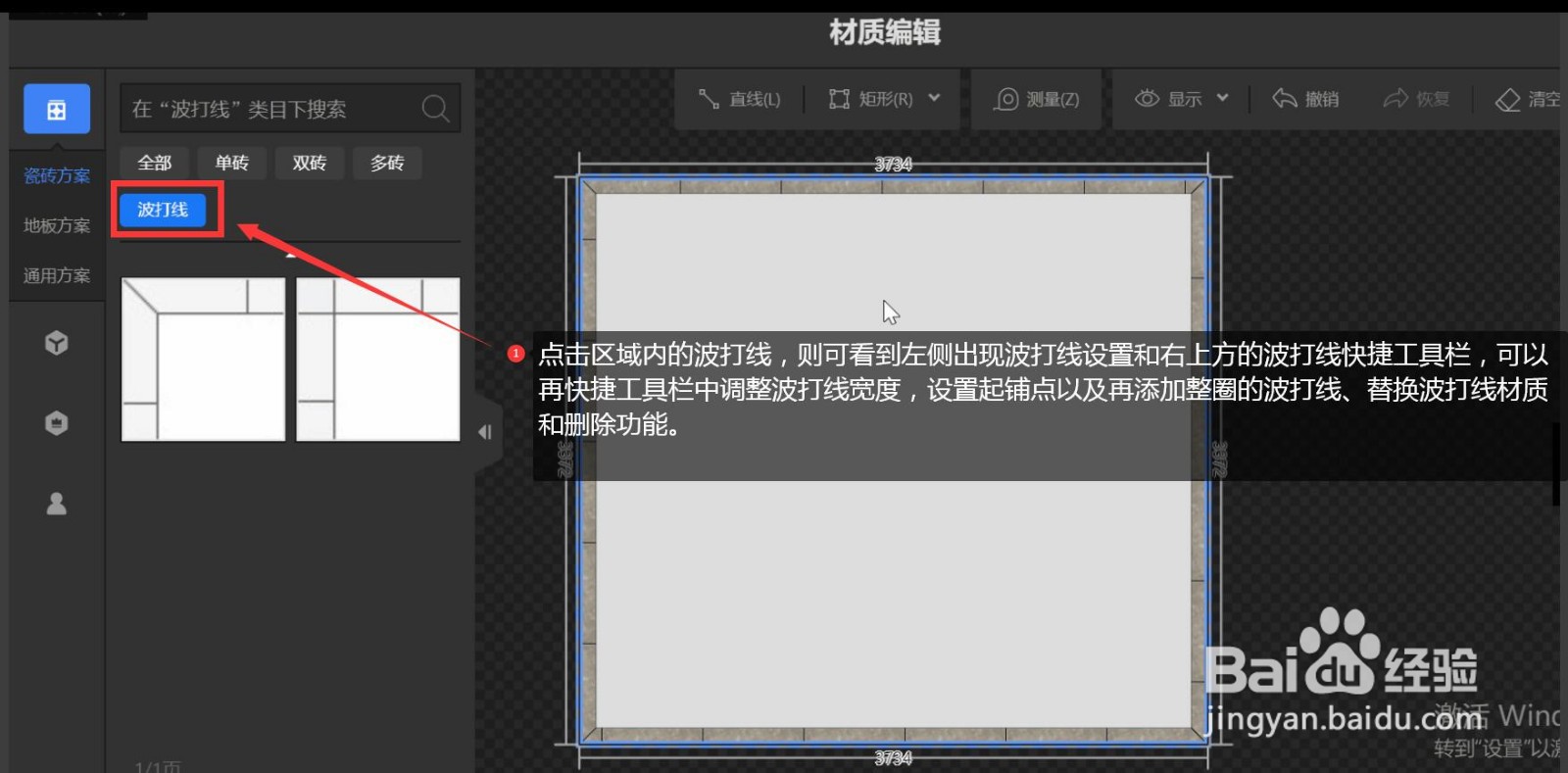 酷家乐做室内设计时如何使用波打线