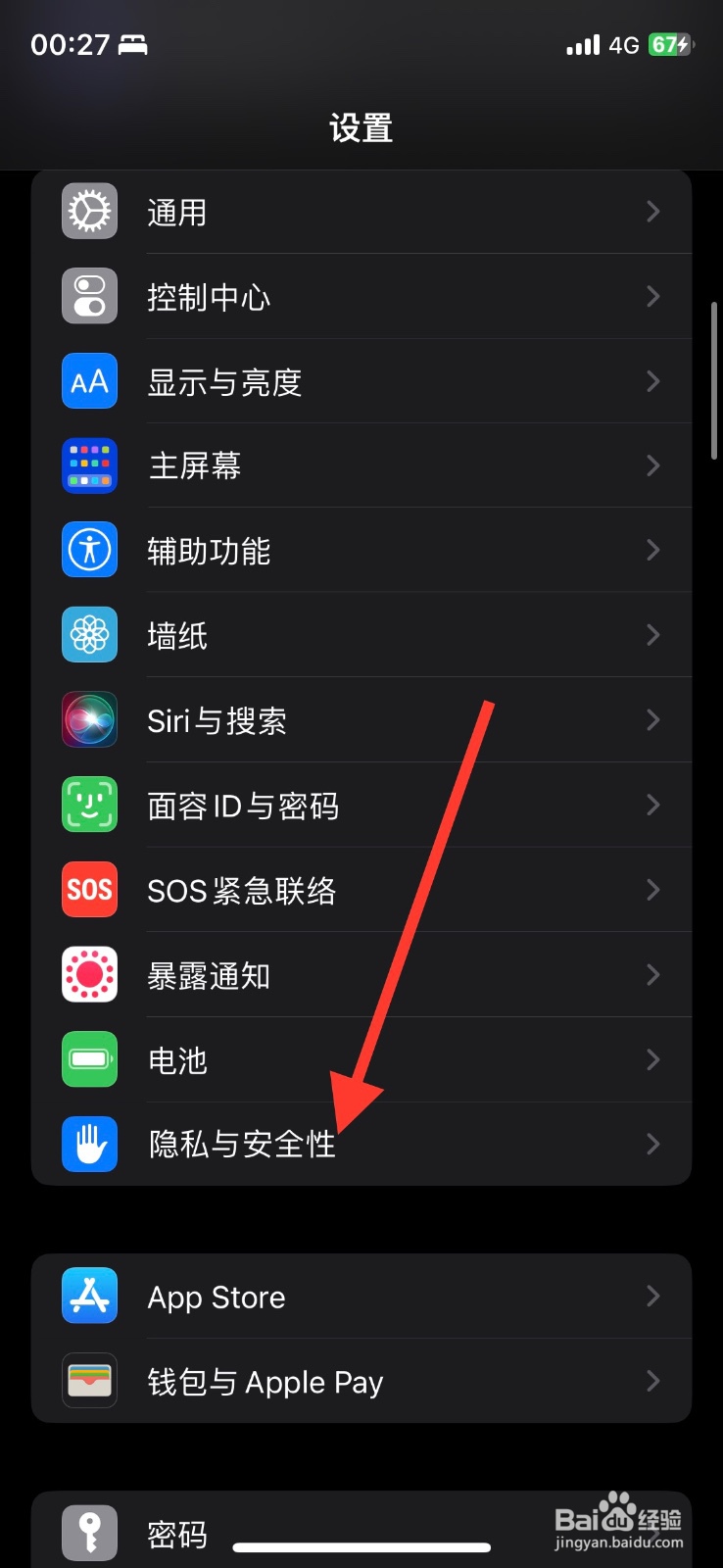 iPhone关闭【微信】读取手机号码信息