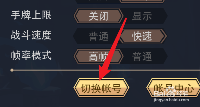 恶魔秘境如何切换账号