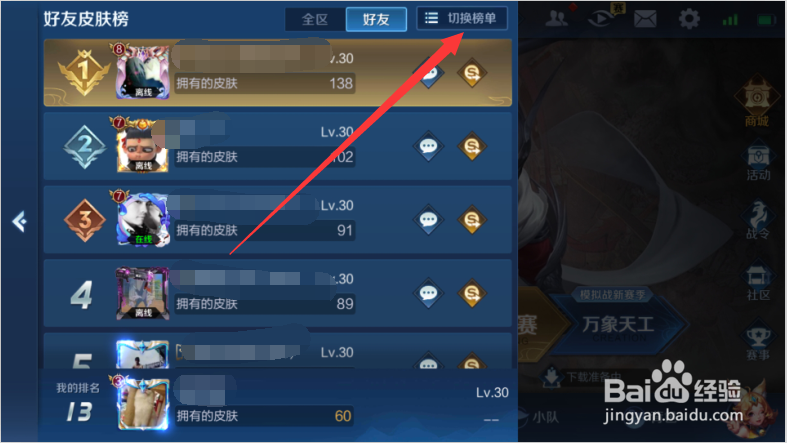 王者荣耀如何查询巅峰赛积分全国排名