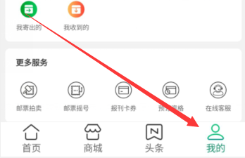 中国邮政app如何设置自己的兴趣标签