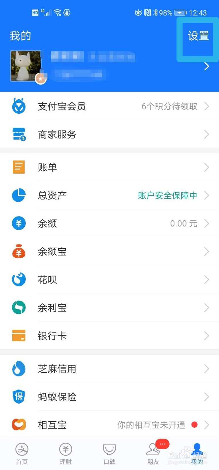 支付宝里如何调整付款顺序