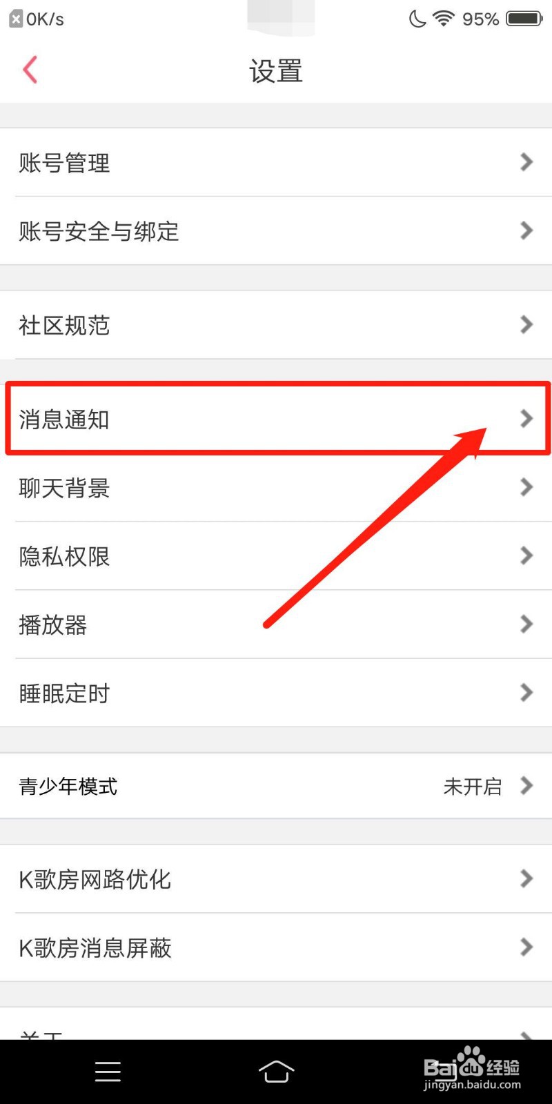 K歌达人怎么开启星打歌评论