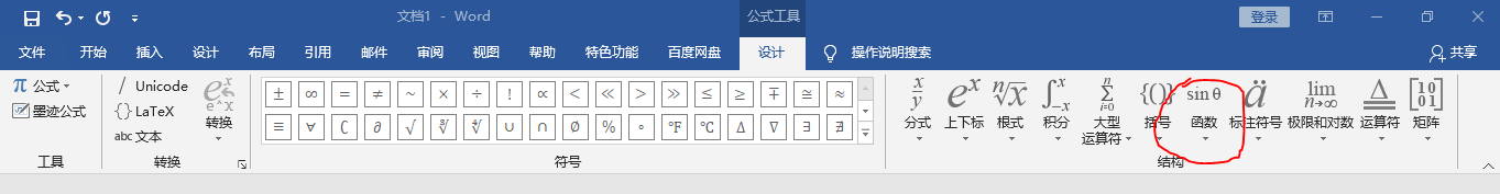 如何在word中插入反余切函数