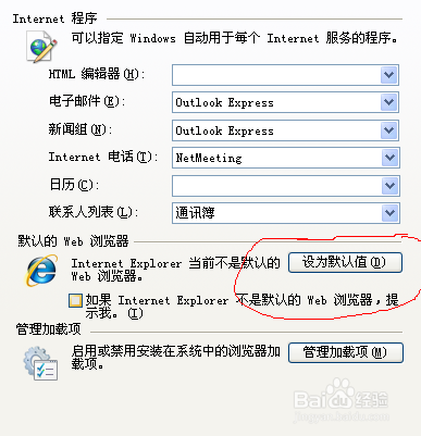怎么把IE设成默认浏览器
