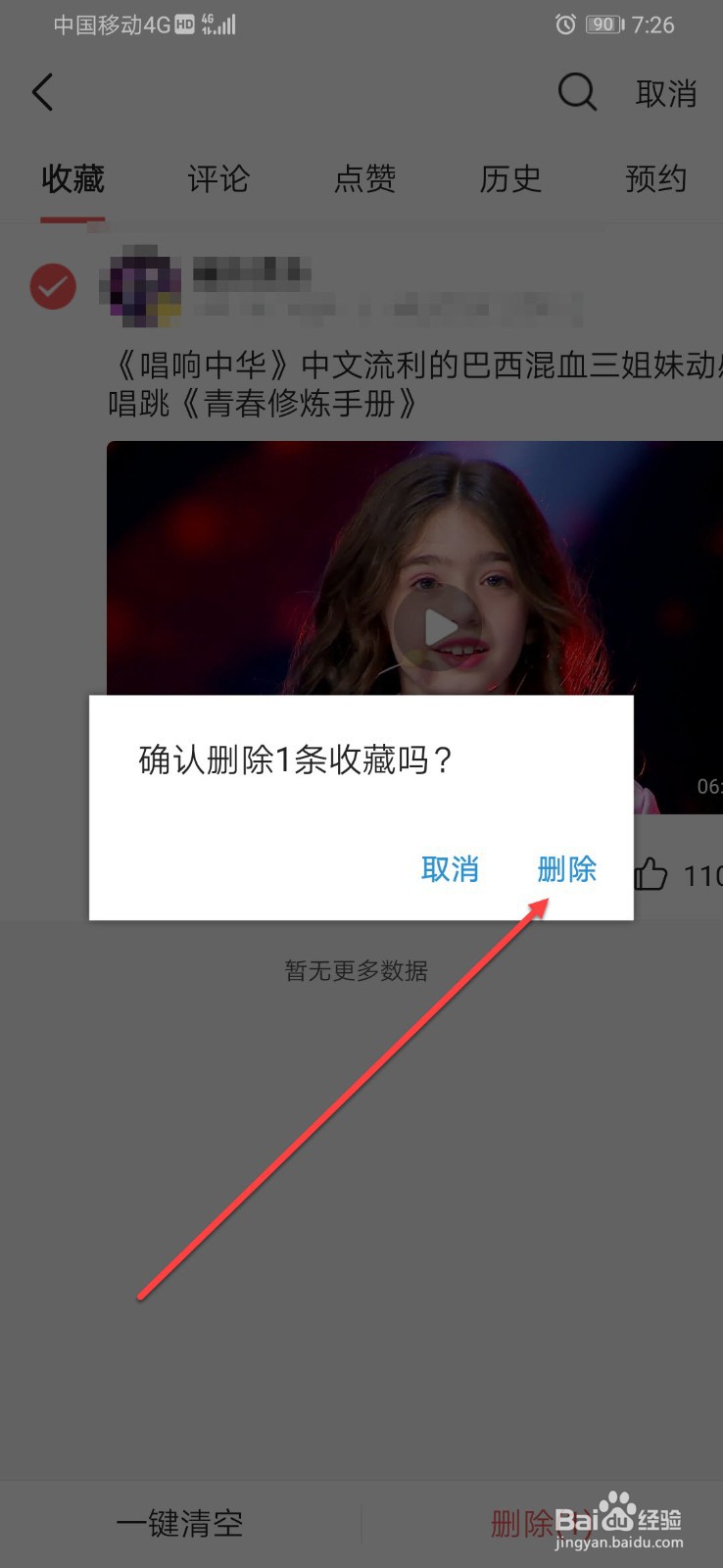 如何在今日头条删除收藏