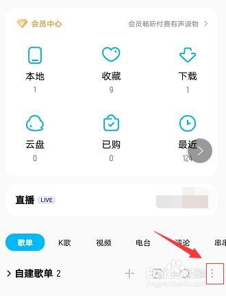 手机酷狗音乐怎么新建歌单