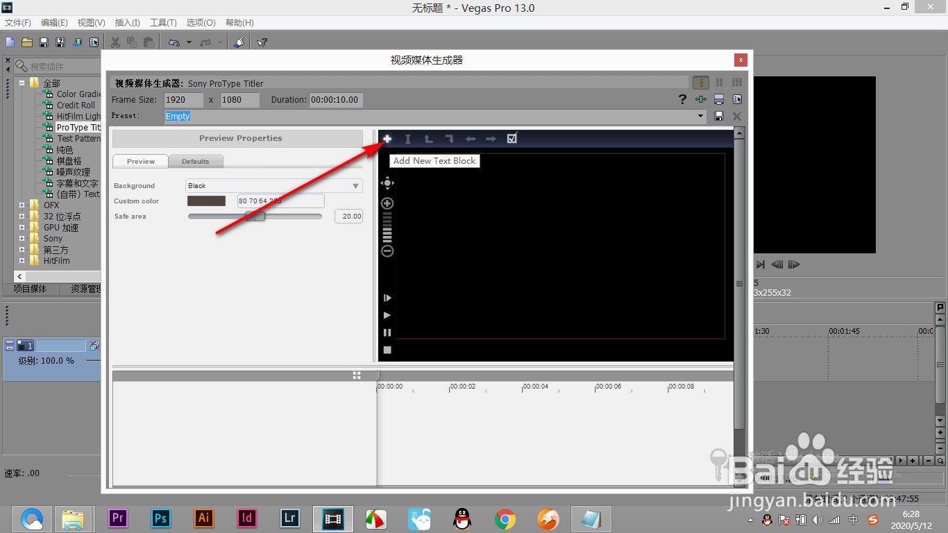 vegas-Pro type titler如何添加字幕？