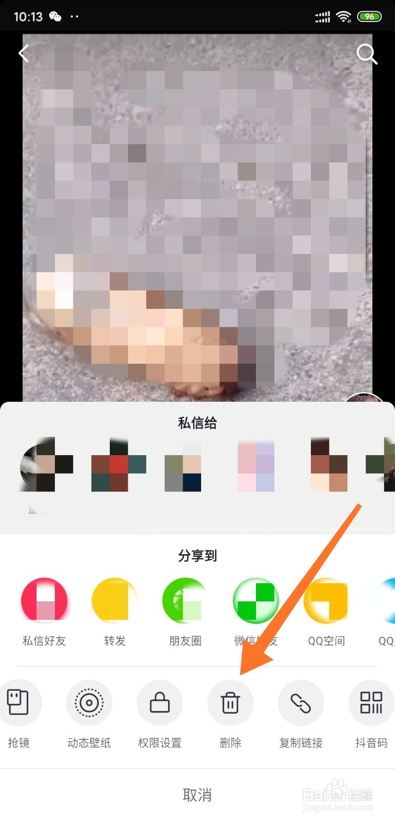 抖音如何删除已经发布的视频