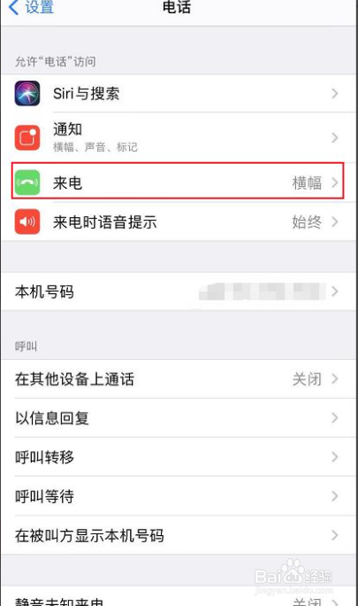 苹果11微信来电怎么不显示全屏