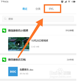 微信收藏下载的文件在哪里