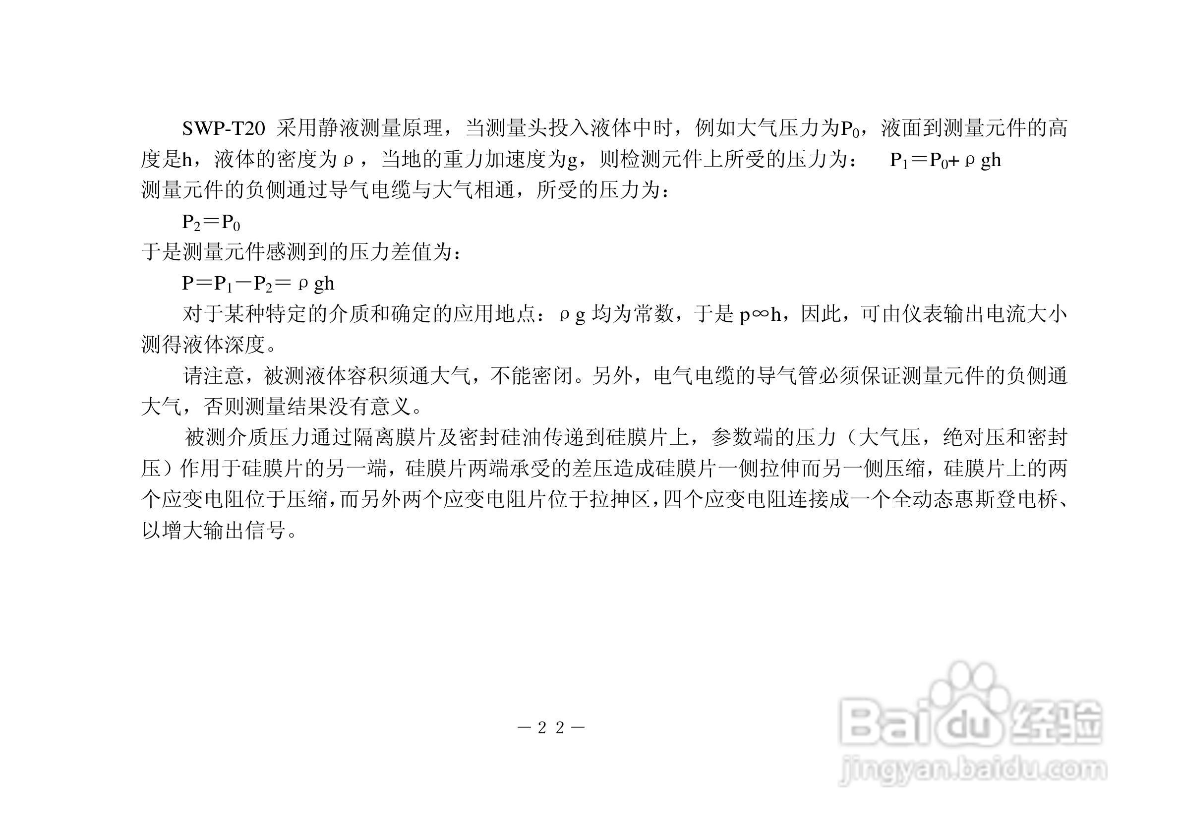 昌晖T20系列压力变送器说明书:[3]