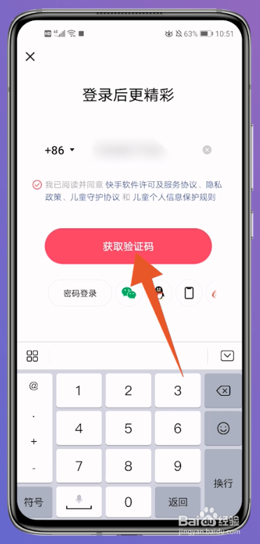 如何登录别人快手号