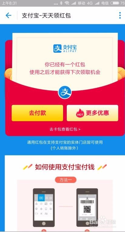 支付宝的天天领红包在哪里 支付宝红包怎么领取