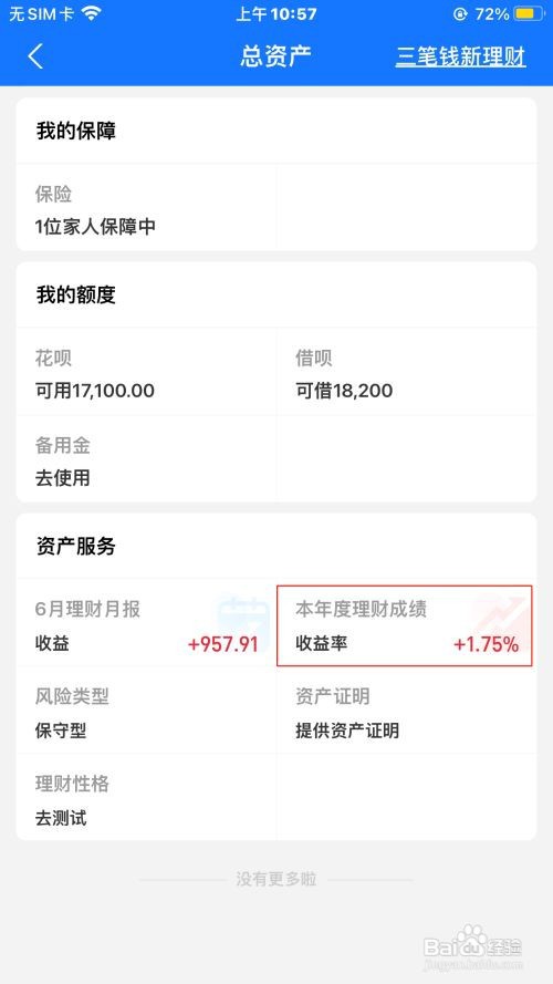 支付宝怎么查看累计收益情况呢