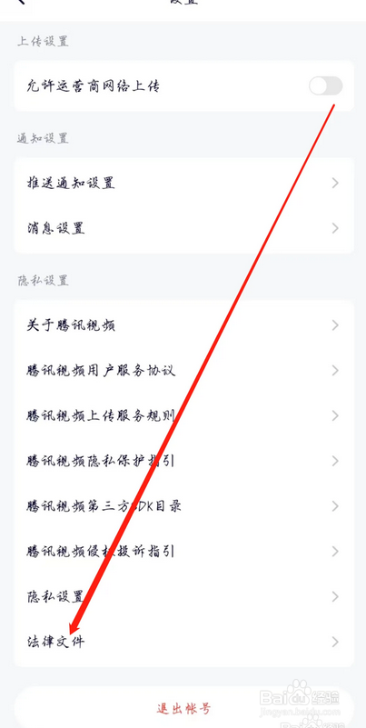 如何在腾讯视频查看网络文化经营许可证？