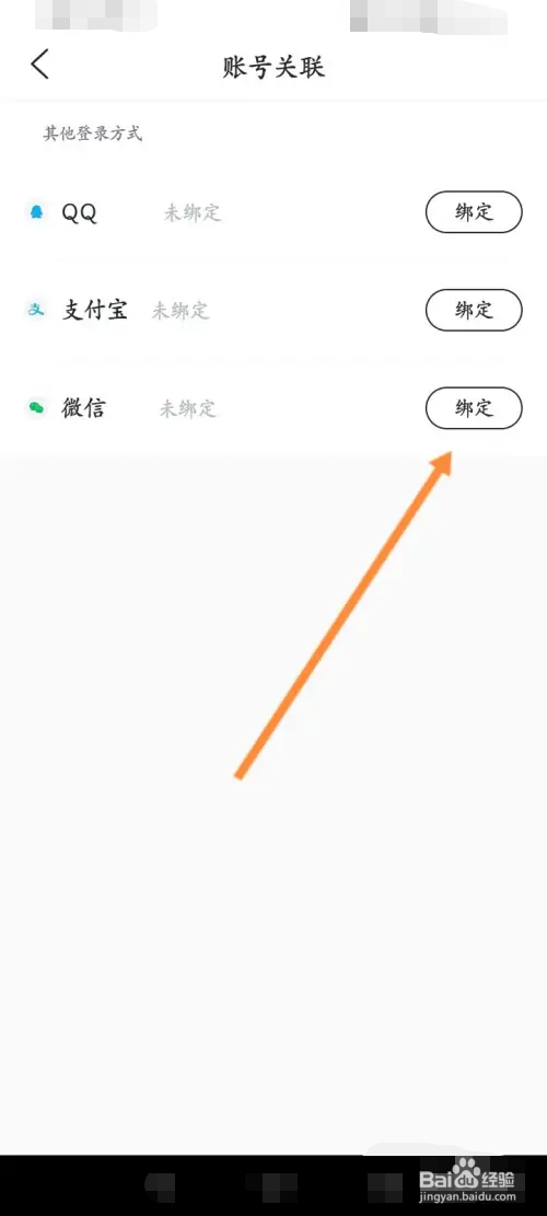 花礼网鲜花如何绑定微信账号