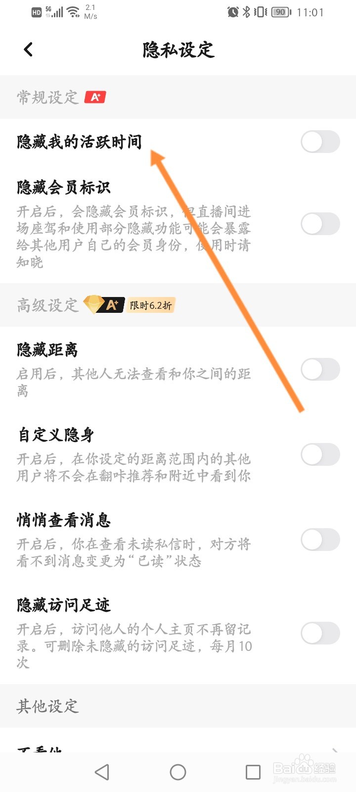 翻咔软件怎么开启隐藏我的活跃时间