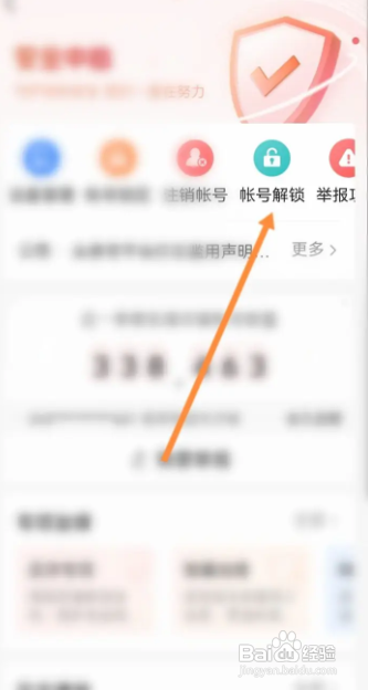 今日头条APP怎么解除账号锁定