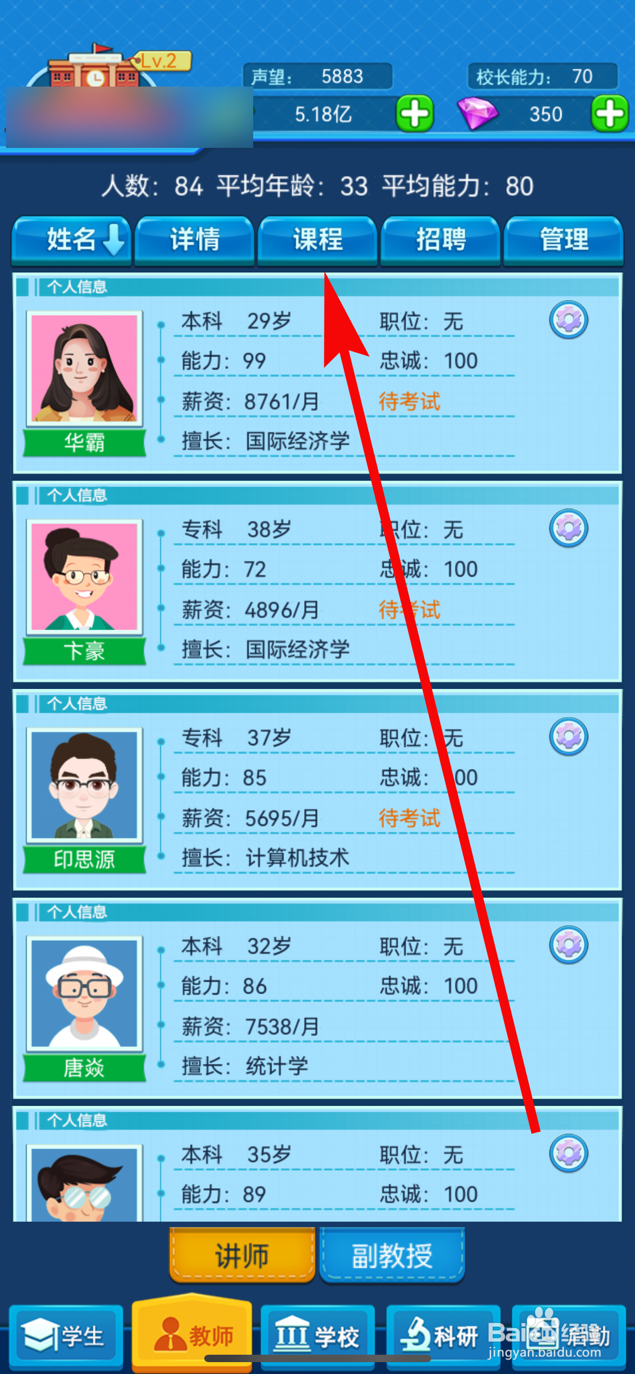 我的大学怎么调整课程