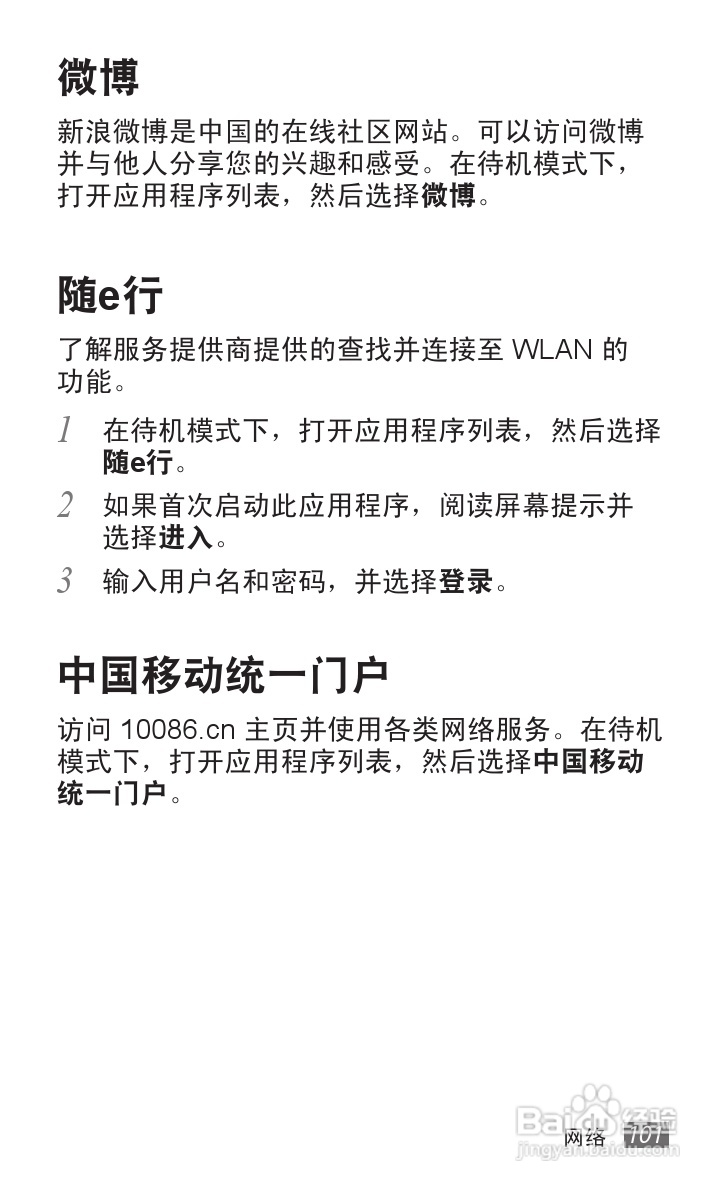 三星 GT-B9062手机说明书:[11]