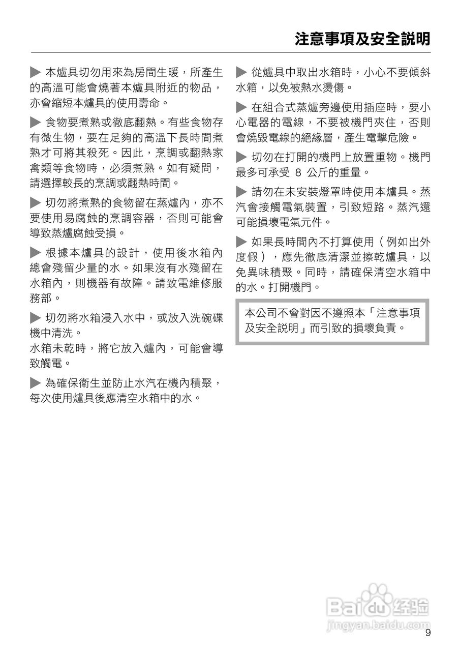 美诺Miele崁入式蒸炉烤箱DGC5080說明书:[1]