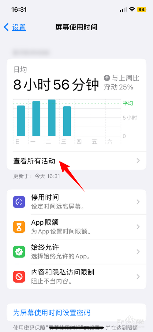 苹果手机怎样查看每日屏幕打开了多长时间