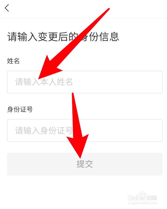 支付宝怎么更新身份证信息