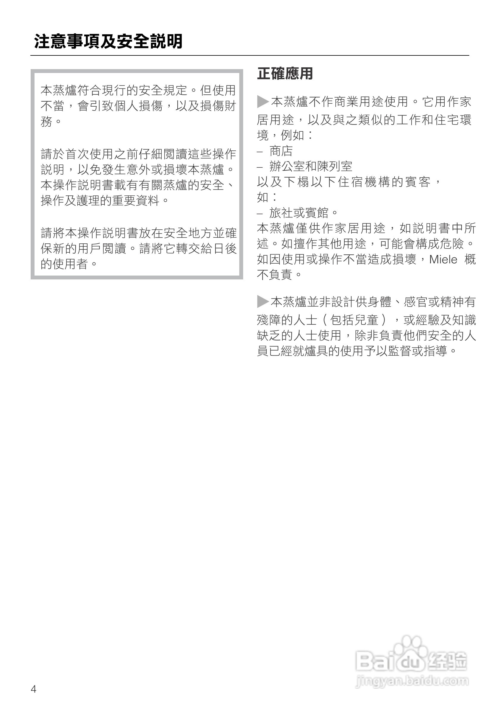 美诺Miele蒸炉DG1450說明书:[1]