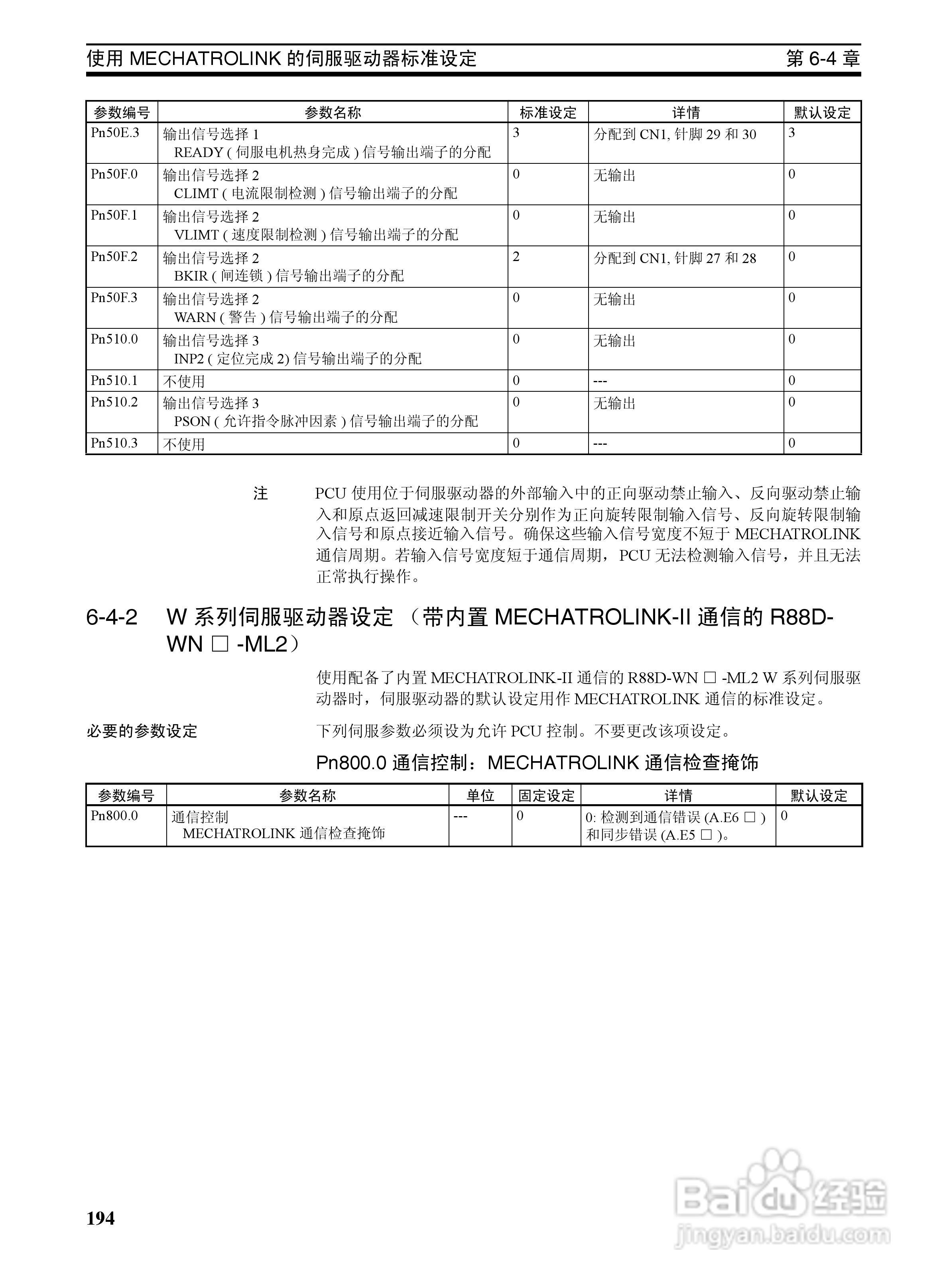 OMRON SYSMAC CJ1W-NCF71位置控制单元操作手册:[22]