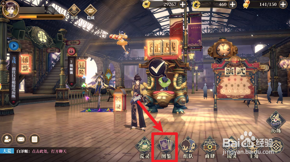 山海镜花怎么查看镜灵图鉴