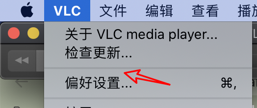 mac VLC播放器怎么关闭控制回放功能