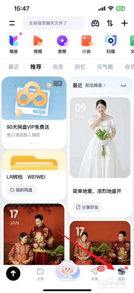 百度网盘怎样转接人工